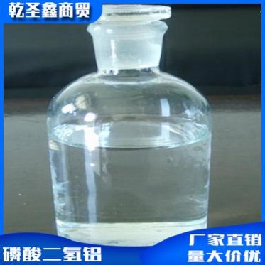 磷酸二氫鋁 優質廠家 現貨供應 批發價格