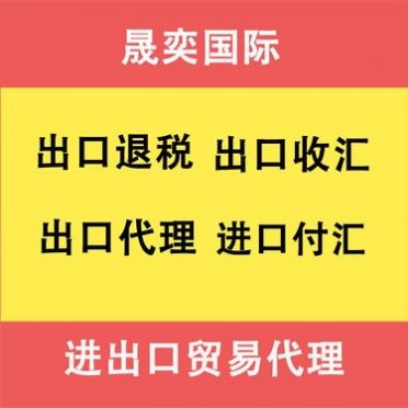 晟奕**-出口代理 出口貿易代理 海運/空運/鐵路貿易代理 一站式貿易代理服務