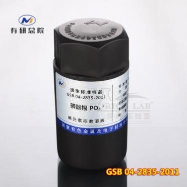 **溶液磷酸根/鹽**0ppm GSB04-2835-2011 ICP分析標液證書