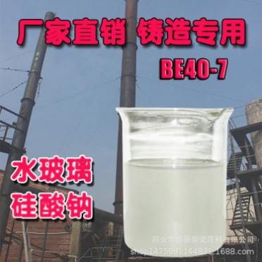 廣東水玻璃液體可定制高模數3.3以上精密鑄鋼鑄造用硅酸鈉工業