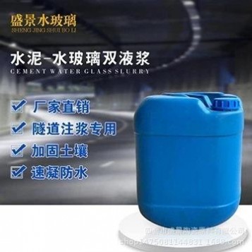 水玻璃液體 注漿硅酸鈉20KG/包桶40度建筑防水隧道泡花堿矽酸鈉