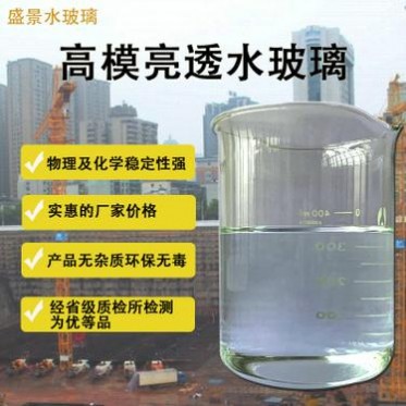 廣東發貨高清透明水玻璃液體硅酸鈉 高模數水玻璃40度泡花堿溶液