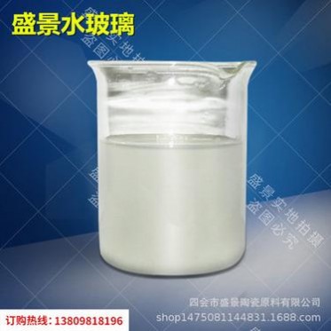 廠家液體水玻璃硅酸鈉公路橋梁快干工程用50度矽酸鈉泡花堿