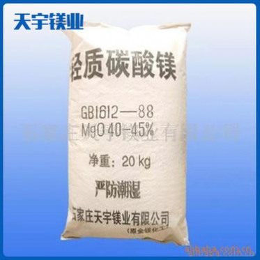 主營供應好貨源輕質碳酸鎂歡迎來電【石家莊天宇鎂業】