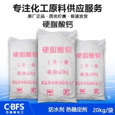 硬脂酸鋇 熱穩定劑 硬質管件** 廠家 批發零售 **從優