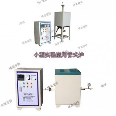 小型實驗室管式加熱爐/分體式管式實驗電爐 型號YB-GBF