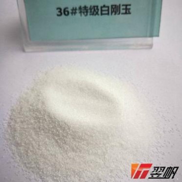 白剛玉磨料 化工用白剛玉磨料 翌帆耐火材料 廠家直供 耐火白剛玉細粉