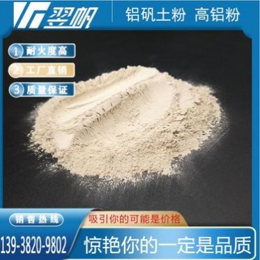 河南鄭州鋁礬土廠家88%含量200目鋁礬土粉高鋁粉