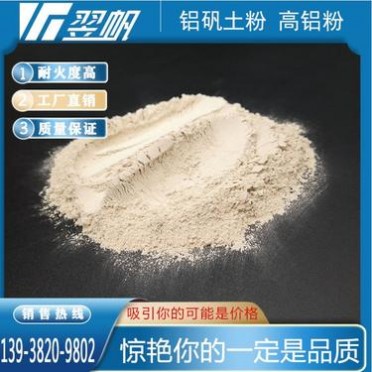 河南鄭州鋁礬土廠家75%含量200目鋁礬土粉高鋁粉