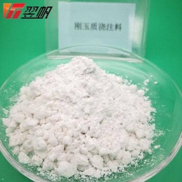 加熱爐耐火澆注料 莫來石耐火澆注料 加熱爐耐火澆注料 翌帆耐火材料 廠家直供 高爐熱風爐耐火澆注料