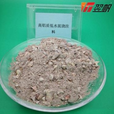 高爐熱風爐耐火澆注料 鋼纖維耐火澆注料 陶瓷窯爐耐火澆注料 翌帆耐火材料 廠家直供 陶瓷窯爐耐火澆注料