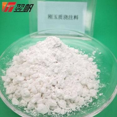 高爐熱風爐耐火澆注料 莫來石耐火澆注料 加熱爐耐火澆注料 翌帆耐火材料 廠家直供 陶瓷窯爐耐火澆注料