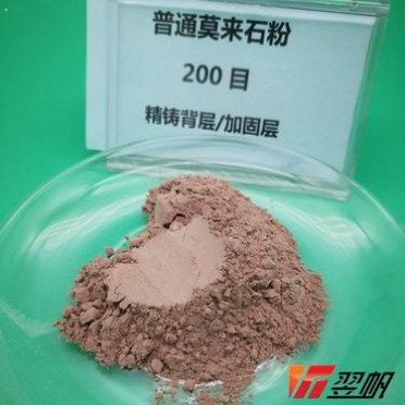 精密鑄造莫來石粉 莫來石粉 精密鑄造莫來石粉 翌帆耐火材料 廠家直供 耐熱鋼精密鑄造莫來石粉