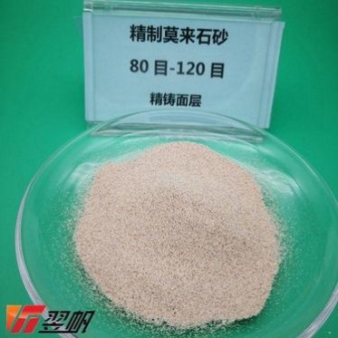 精鑄加固層莫來石砂 石油裂介爐 精密鑄造莫來石砂 翌帆耐火材料 16-30目莫來石 精密鑄造莫來石砂