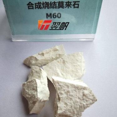 石油裂介爐莫來石 燒結莫來石 不銹鋼莫來石 翌帆耐火材料 廠家 燒結莫來石