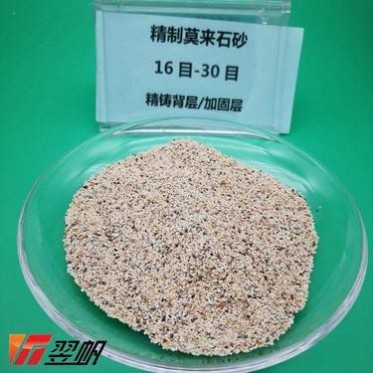 莫來石砂 電爐內襯 精密鑄造莫來石砂 翌帆耐火材料 16-30目莫來石 鍛造莫來石砂