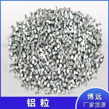 三門峽廠家銷售1*1mm高純圓柱鋁粒|尉氏博遠種類齊全