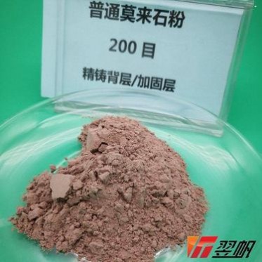 不銹鋼精密鑄造莫來石粉 精密鑄造莫來石粉 不銹鋼精密鑄造莫來石粉 翌帆耐火材料 廠家直供 精密鑄造莫來石粉