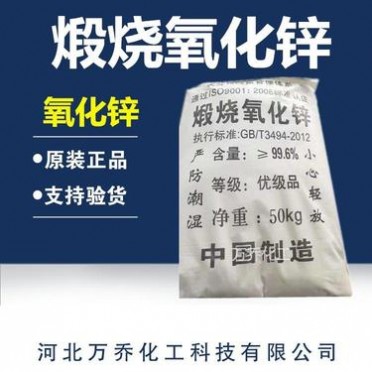 供應煅燒氧化鋅
