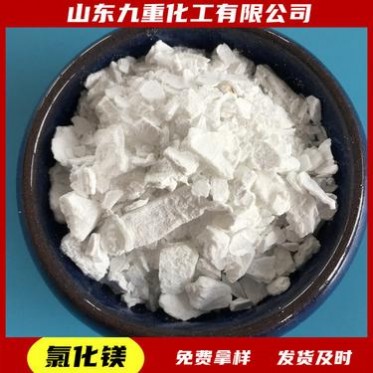 工業級氯化鎂 冶金工業用無水氯化鎂片 九重氯化鎂生產廠家 免費拿樣