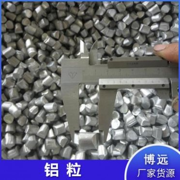 信陽供應商銷售1*1mm高純圓柱鋁粒|尉氏博遠貨源充足