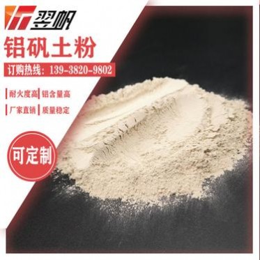 河南鄭州鋁礬土廠家75%含量320目鋁礬土粉高鋁粉