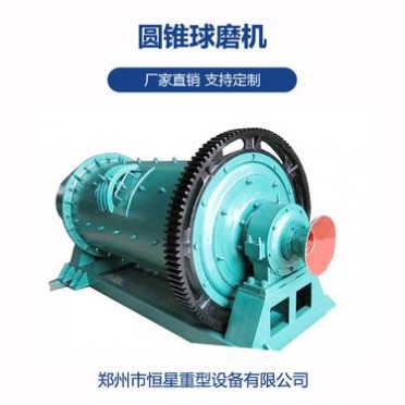 節能圓錐球磨機 鐵礦石MQ750×1800粉磨機 耐火材料球磨機