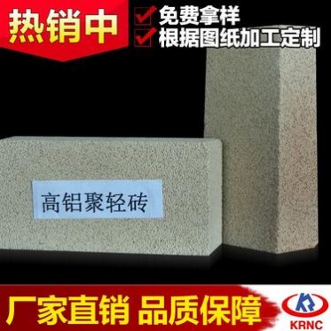 陶瓷窯爐用高鋁聚輕磚 砌爐用輕質高鋁保溫磚 大廠供應